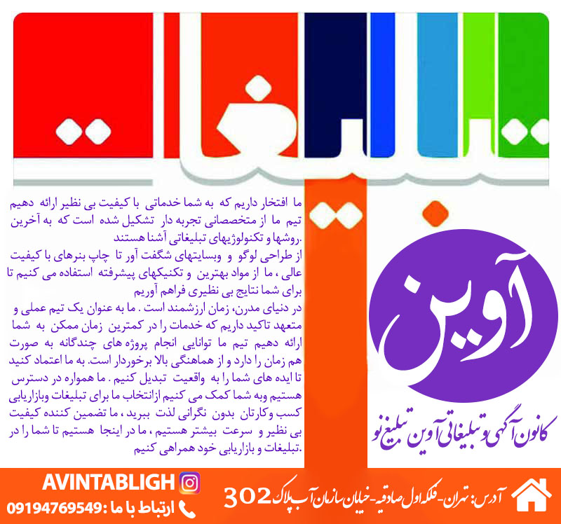 آوین تبلیغ
