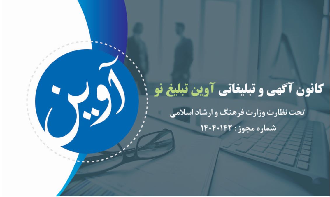 آوین تبلیغ